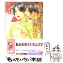 【中古】 官能小説家を翻弄中 / 森本 あき, かんべ あきら / 海王社 [文