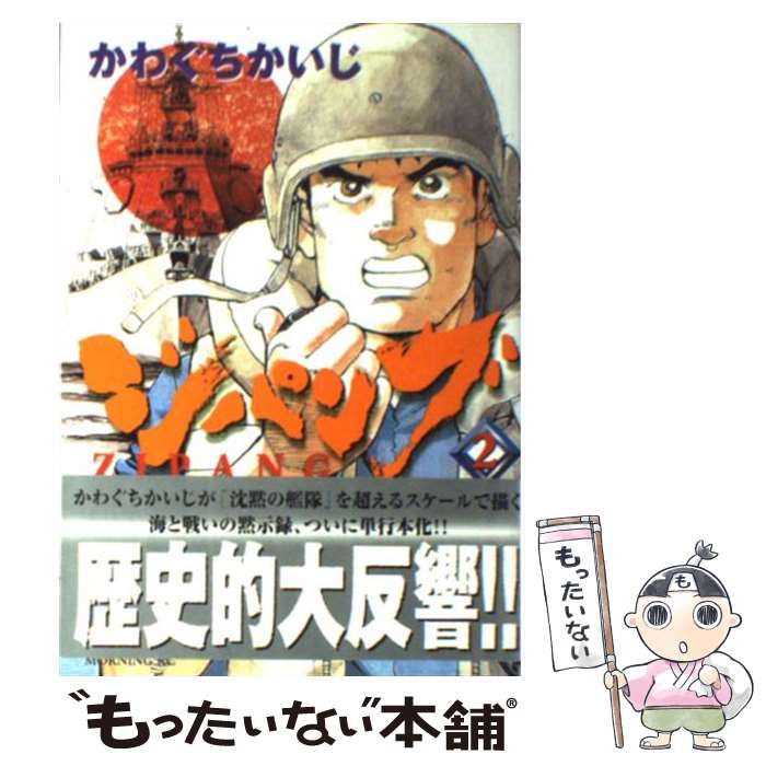 楽天市場】かわぐちかいじジパング全巻セットの通販 楽天市場】かわぐちかいじジパング全巻セットの通販