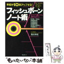 著者：駒井伸俊出版社：フォレスト出版サイズ：単行本（ソフトカバー）ISBN-10：4894513471ISBN-13：9784894513471■こちらの商品もオススメです ● 「1日30秒」でできる新しい自分の作り方 負けない心を作るコーピングの技術 / 田中ウルヴェ京 / フォレスト出版 [単行本（ソフトカバー）] ■通常24時間以内に出荷可能です。※繁忙期やセール等、ご注文数が多い日につきましては　発送まで48時間かかる場合があります。あらかじめご了承ください。 ■メール便は、1冊から送料無料です。※宅配便の場合、2,500円以上送料無料です。※あす楽ご希望の方は、宅配便をご選択下さい。※「代引き」ご希望の方は宅配便をご選択下さい。※配送番号付きのゆうパケットをご希望の場合は、追跡可能メール便（送料210円）をご選択ください。■ただいま、オリジナルカレンダーをプレゼントしております。■お急ぎの方は「もったいない本舗　お急ぎ便店」をご利用ください。最短翌日配送、手数料298円から■まとめ買いの方は「もったいない本舗　おまとめ店」がお買い得です。■中古品ではございますが、良好なコンディションです。決済は、クレジットカード、代引き等、各種決済方法がご利用可能です。■万が一品質に不備が有った場合は、返金対応。■クリーニング済み。■商品画像に「帯」が付いているものがありますが、中古品のため、実際の商品には付いていない場合がございます。■商品状態の表記につきまして・非常に良い：　　使用されてはいますが、　　非常にきれいな状態です。　　書き込みや線引きはありません。・良い：　　比較的綺麗な状態の商品です。　　ページやカバーに欠品はありません。　　文章を読むのに支障はありません。・可：　　文章が問題なく読める状態の商品です。　　マーカーやペンで書込があることがあります。　　商品の痛みがある場合があります。