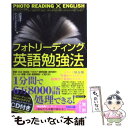 【中古】 フォトリーディング英語勉強法 / 沢田淳子, クリス フォスケット / フォレスト出版 単行本（ソフトカバー） 【メール便送料無料】【あす楽対応】