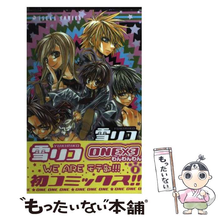 【中古】 ONE×3 1/ 雪リコ / 雪リコ / KADOKAWA [コミック]【メール便送料無料】【最短翌日配達対応】