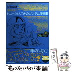 【中古】 トニーたけざきのガンダム漫画 2 / トニーたけざき / 角川書店 [コミック]【メール便送料無料】【あす楽対応】