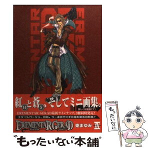 【中古】 EREMENTAR　GERAD 14 / 東まゆみ / マッグガーデン [コミック]【メール便送料無料】【あす楽対応】