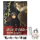  ゴーストハント 3 / いなだ 詩穂 / 講談社 