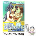 楽天もったいない本舗　楽天市場店【中古】 てとてトライオン！ 夏休み活動日誌 / 蒼井村正, たけやまさみ, 美弥月いつか / キルタイムコミュニケーション [文庫]【メール便送料無料】【あす楽対応】