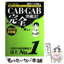 【中古】 CAB GAB完全突破法！ WebーCAB GAB Compact IMAGE 2013年度版 / SPIノ / 単行本（ソフトカバー） 【メール便送料無料】【あす楽対応】