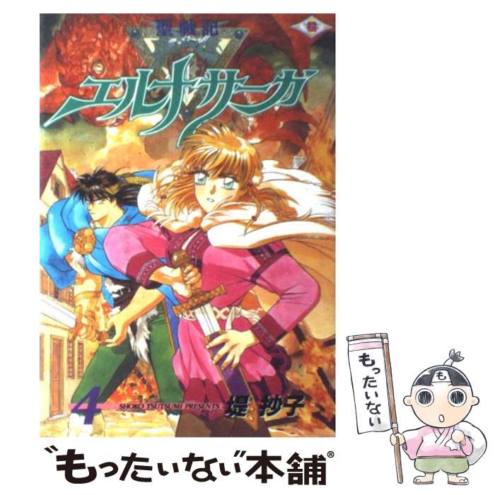 著者：堤 抄子出版社：スクウェア・エニックスサイズ：コミックISBN-10：4870255316ISBN-13：9784870255319■通常24時間以内に出荷可能です。※繁忙期やセール等、ご注文数が多い日につきましては　発送まで48時間かかる場合があります。あらかじめご了承ください。 ■メール便は、1冊から送料無料です。※宅配便の場合、2,500円以上送料無料です。※最短翌日配達ご希望の方は、宅配便をご選択下さい。※「代引き」ご希望の方は宅配便をご選択下さい。※配送番号付きのゆうパケットをご希望の場合は、追跡可能メール便（送料210円）をご選択ください。■ただいま、オリジナルカレンダーをプレゼントしております。■お急ぎの方は「もったいない本舗　お急ぎ便店」をご利用ください。最短翌日配送、手数料298円から■まとめ買いの方は「もったいない本舗　おまとめ店」がお買い得です。■中古品ではございますが、良好なコンディションです。決済は、クレジットカード、代引き等、各種決済方法がご利用可能です。■万が一品質に不備が有った場合は、返金対応。■クリーニング済み。■商品画像に「帯」が付いているものがありますが、中古品のため、実際の商品には付いていない場合がございます。■商品状態の表記につきまして・非常に良い：　　使用されてはいますが、　　非常にきれいな状態です。　　書き込みや線引きはありません。・良い：　　比較的綺麗な状態の商品です。　　ページやカバーに欠品はありません。　　文章を読むのに支障はありません。・可：　　文章が問題なく読める状態の商品です。　　マーカーやペンで書込があることがあります。　　商品の痛みがある場合があります。