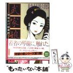 【中古】 武家娘 明暦江戸隠密控 / 睦月 影郎 / 講談社 [文庫]【メール便送料無料】【あす楽対応】