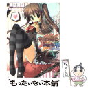 【中古】 あかね色に染まる坂 長瀬湊の恋色 / 真慈 真雄,...