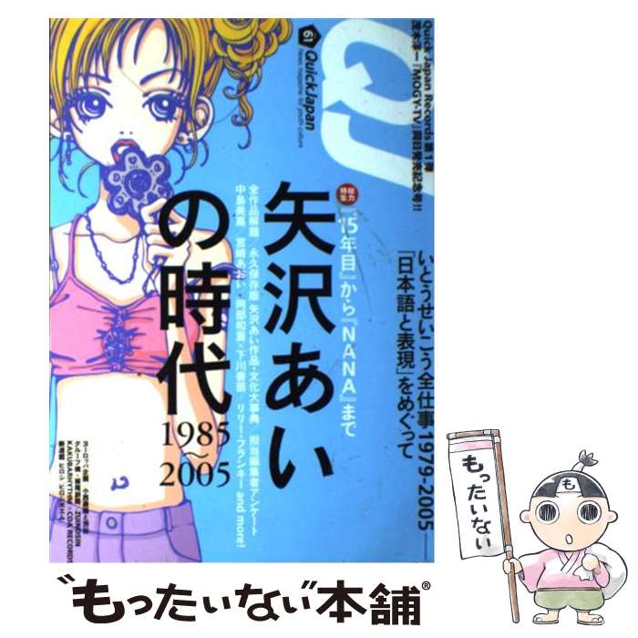 【中古】 クイックジャパン（61） / 太田出版 / 太田出版 [単行本]【メール便送料無料】【最短翌日配達対応】