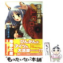 【中古】 撲殺天使ドクロちゃん 4 / 