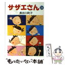 【中古】 サザエさん 24 / 長谷川 町