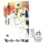 【中古】 土曜日にはきっと行くから / 赤石 路代 / 小学館 [文庫]【メール便送料無料】【あす楽対応】