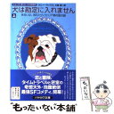 【中古】 犬は勘定に入れません あるいは 消えたヴィクトリア朝花瓶の謎 上 / コニー ウィリス, 松尾たいこ, デザイン:岩郷重力 WONDER WORKZ。 / 文庫 【メール便送料無料】【あす楽対応】