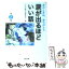 【中古】 涙が出るほどいい話 あのときは、ありがとう 第2集 / 「小さな親切」運動本部 / 河出書房新社 [文庫]【メール便送料無料】【あす楽対応】