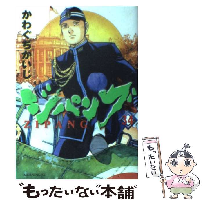 著者：かわぐち かいじ出版社：講談社サイズ：コミックISBN-10：4063726630ISBN-13：9784063726633■こちらの商品もオススメです ● バガボンド（15） / 井上 雄彦, 吉川 英治 / 講談社 [コミック] ● バガボンド（2） / 井上 雄彦, 吉川 英治 / 講談社 [コミック] ● バガボンド（3） / 井上 雄彦, 吉川 英治 / 講談社 [コミック] ● バガボンド（7） / 井上 雄彦, 吉川 英治 / 講談社 [コミック] ● バガボンド（10） / 井上 雄彦, 吉川 英治 / 講談社 [コミック] ● バガボンド（17） / 井上 雄彦, 吉川 英治 / 講談社 [コミック] ● バガボンド（5） / 井上 雄彦, 吉川 英治 / 講談社 [コミック] ● バガボンド（6） / 井上 雄彦, 吉川 英治 / 講談社 [コミック] ● バガボンド（4） / 井上 雄彦, 吉川 英治 / 講談社 [コミック] ● バガボンド（11） / 井上 雄彦, 吉川 英治 / 講談社 [コミック] ● バガボンド（14） / 井上 雄彦, 吉川 英治 / 講談社 [コミック] ● バガボンド（13） / 井上 雄彦, 吉川 英治 / 講談社 [コミック] ● バガボンド（9） / 井上 雄彦, 吉川 英治 / 講談社 [コミック] ● バガボンド（12） / 井上 雄彦, 吉川 英治 / 講談社 [コミック] ● バガボンド（16） / 井上 雄彦, 吉川 英治 / 講談社 [コミック] ■通常24時間以内に出荷可能です。※繁忙期やセール等、ご注文数が多い日につきましては　発送まで48時間かかる場合があります。あらかじめご了承ください。 ■メール便は、1冊から送料無料です。※宅配便の場合、2,500円以上送料無料です。※最短翌日配達ご希望の方は、宅配便をご選択下さい。※「代引き」ご希望の方は宅配便をご選択下さい。※配送番号付きのゆうパケットをご希望の場合は、追跡可能メール便（送料210円）をご選択ください。■ただいま、オリジナルカレンダーをプレゼントしております。■お急ぎの方は「もったいない本舗　お急ぎ便店」をご利用ください。最短翌日配送、手数料298円から■まとめ買いの方は「もったいない本舗　おまとめ店」がお買い得です。■中古品ではございますが、良好なコンディションです。決済は、クレジットカード、代引き等、各種決済方法がご利用可能です。■万が一品質に不備が有った場合は、返金対応。■クリーニング済み。■商品画像に「帯」が付いているものがありますが、中古品のため、実際の商品には付いていない場合がございます。■商品状態の表記につきまして・非常に良い：　　使用されてはいますが、　　非常にきれいな状態です。　　書き込みや線引きはありません。・良い：　　比較的綺麗な状態の商品です。　　ページやカバーに欠品はありません。　　文章を読むのに支障はありません。・可：　　文章が問題なく読める状態の商品です。　　マーカーやペンで書込があることがあります。　　商品の痛みがある場合があります。