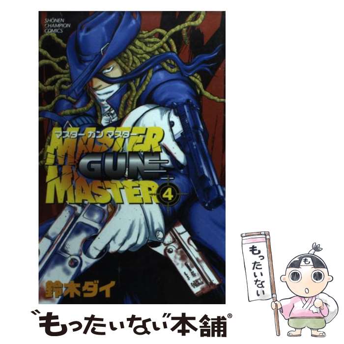 【中古】 Master　gun　master 4 / 鈴木 ダイ / 秋田書店 [コミック]【メール便送料無料】【あす楽対応】