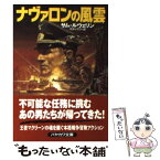 【中古】 ナヴァロンの風雲 / サム ルウェリン, Sam Llewellyn, 平井 イサク / 早川書房 [文庫]【メール便送料無料】【あす楽対応】