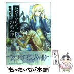 【中古】 センチメントの季節 8 / 榎本 ナリコ / 小学館 [コミック]【メール便送料無料】【あす楽対応】