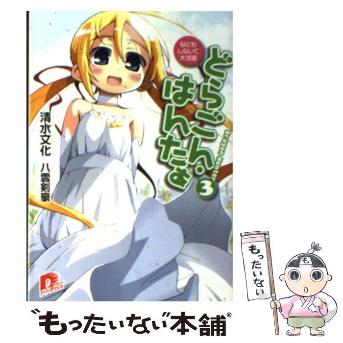 ����š� �ɤ餴�󡦤Ϥ󤿤���3�� / ���� ʸ��, Ȭ�� ���� / ���Ѽ� [ʸ��]�ڥ᡼��������̵���ۡں�û������ã�б���