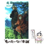 【中古】 光降る精霊の森 / 藤原 瑞記, 深遊 / 中央公論新社 [新書]【メール便送料無料】【あす楽対応】