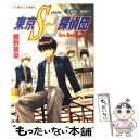 【中古】 東京S黄尾探偵団 S黄尾 解散！？ / 響野 夏菜, 藤馬 かおり / 集英社 文庫 【メール便送料無料】【あす楽対応】