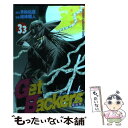 【中古】 Get Backers奪還屋 33 / 青樹 佑夜, 綾峰 欄人 / 講談社 コミック 【メール便送料無料】【あす楽対応】