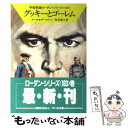  グッキーとゴーレム / クルト マール, クラーク ダールトン, 松谷 健二 / 早川書房 