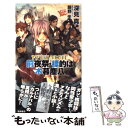  ヤングガン・カルナバル 前夜祭・標的は木暮塵八 / 深見 真, 蕗野 冬 / 徳間書店 