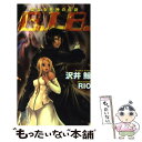 【中古】 G．I．B．聖なる死神の伝説 / 沢井 鯨, RIO / 徳間書店 [新書]【メール便送料無料】【あす楽対応】