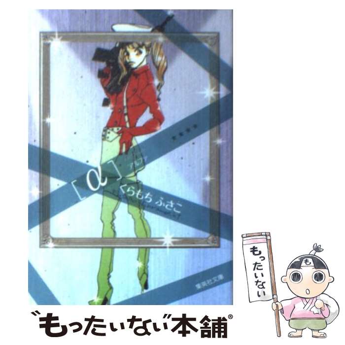 楽天市場】くらもちふさこ（コミック｜本・雑誌・コミック）の通販