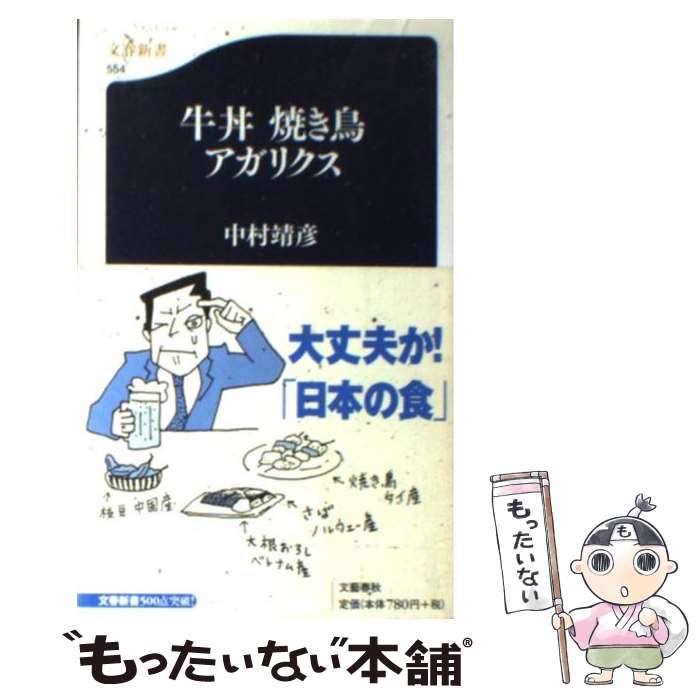 【中古】 牛丼焼き鳥アガリクス / 