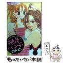 【中古】 桃色パンチ / 山中 リコ / 小学館 [コミック