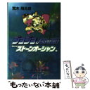 【中古】 ジョジョの奇妙な冒険 43 / 荒木 飛呂彦 / 集英社 文庫 【メール便送料無料】【あす楽対応】