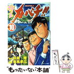 【中古】 特上カバチ！！ カバチタレ！2 10 / 東風 孝広, 田島 隆 / 講談社 [コミック]【メール便送料無料】【あす楽対応】