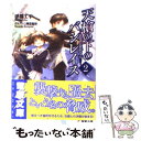 著者：伊都 工平, 瑚澄 遊智出版社：メディアワークスサイズ：文庫ISBN-10：4840228477ISBN-13：9784840228473■こちらの商品もオススメです ● 天槍の下のバシレイス 1 / 伊都 工平, 瑚澄 遊智 / メディアワークス [文庫] ● ゆきの咲くにわ 2 / たつねこ / 一迅社 [コミック] ■通常24時間以内に出荷可能です。※繁忙期やセール等、ご注文数が多い日につきましては　発送まで48時間かかる場合があります。あらかじめご了承ください。 ■メール便は、1冊から送料無料です。※宅配便の場合、2,500円以上送料無料です。※あす楽ご希望の方は、宅配便をご選択下さい。※「代引き」ご希望の方は宅配便をご選択下さい。※配送番号付きのゆうパケットをご希望の場合は、追跡可能メール便（送料210円）をご選択ください。■ただいま、オリジナルカレンダーをプレゼントしております。■お急ぎの方は「もったいない本舗　お急ぎ便店」をご利用ください。最短翌日配送、手数料298円から■まとめ買いの方は「もったいない本舗　おまとめ店」がお買い得です。■中古品ではございますが、良好なコンディションです。決済は、クレジットカード、代引き等、各種決済方法がご利用可能です。■万が一品質に不備が有った場合は、返金対応。■クリーニング済み。■商品画像に「帯」が付いているものがありますが、中古品のため、実際の商品には付いていない場合がございます。■商品状態の表記につきまして・非常に良い：　　使用されてはいますが、　　非常にきれいな状態です。　　書き込みや線引きはありません。・良い：　　比較的綺麗な状態の商品です。　　ページやカバーに欠品はありません。　　文章を読むのに支障はありません。・可：　　文章が問題なく読める状態の商品です。　　マーカーやペンで書込があることがあります。　　商品の痛みがある場合があります。