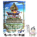 【中古】 ドラゴンクエスト9星空の守り人公式ガイドブック Nintendo DS 上巻（世界編） / スクウェア エニックス, スタジオ / ムック 【メール便送料無料】【あす楽対応】