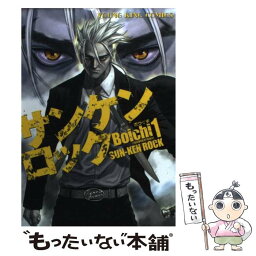 【中古】 サンケンロック 1 / Boichi / 少年画報社 [コミック]【メール便送料無料】【あす楽対応】