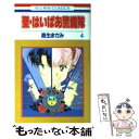 著者：森生 まさみ出版社：白泉社サイズ：コミックISBN-10：4592127404ISBN-13：9784592127406■通常24時間以内に出荷可能です。※繁忙期やセール等、ご注文数が多い日につきましては　発送まで48時間かかる場合があります。あらかじめご了承ください。 ■メール便は、1冊から送料無料です。※宅配便の場合、2,500円以上送料無料です。※あす楽ご希望の方は、宅配便をご選択下さい。※「代引き」ご希望の方は宅配便をご選択下さい。※配送番号付きのゆうパケットをご希望の場合は、追跡可能メール便（送料210円）をご選択ください。■ただいま、オリジナルカレンダーをプレゼントしております。■お急ぎの方は「もったいない本舗　お急ぎ便店」をご利用ください。最短翌日配送、手数料298円から■まとめ買いの方は「もったいない本舗　おまとめ店」がお買い得です。■中古品ではございますが、良好なコンディションです。決済は、クレジットカード、代引き等、各種決済方法がご利用可能です。■万が一品質に不備が有った場合は、返金対応。■クリーニング済み。■商品画像に「帯」が付いているものがありますが、中古品のため、実際の商品には付いていない場合がございます。■商品状態の表記につきまして・非常に良い：　　使用されてはいますが、　　非常にきれいな状態です。　　書き込みや線引きはありません。・良い：　　比較的綺麗な状態の商品です。　　ページやカバーに欠品はありません。　　文章を読むのに支障はありません。・可：　　文章が問題なく読める状態の商品です。　　マーカーやペンで書込があることがあります。　　商品の痛みがある場合があります。