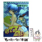 【中古】 イケてる2人 22 / 佐野 タカシ / 少年画報社 [コミック]【メール便送料無料】【あす楽対応】