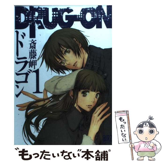 Youth - 【中古】 DRUGーON（1） / 斎藤 岬 / 幻冬舎コミックス [コミック]【メール便送料無料】【最短翌日配達対応】