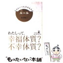 著者：畠中 雅子出版社：幻冬舎サイズ：単行本ISBN-10：4344007832ISBN-13：9784344007833■通常24時間以内に出荷可能です。※繁忙期やセール等、ご注文数が多い日につきましては　発送まで48時間かかる場合があります。あらかじめご了承ください。 ■メール便は、1冊から送料無料です。※宅配便の場合、2,500円以上送料無料です。※あす楽ご希望の方は、宅配便をご選択下さい。※「代引き」ご希望の方は宅配便をご選択下さい。※配送番号付きのゆうパケットをご希望の場合は、追跡可能メール便（送料210円）をご選択ください。■ただいま、オリジナルカレンダーをプレゼントしております。■お急ぎの方は「もったいない本舗　お急ぎ便店」をご利用ください。最短翌日配送、手数料298円から■まとめ買いの方は「もったいない本舗　おまとめ店」がお買い得です。■中古品ではございますが、良好なコンディションです。決済は、クレジットカード、代引き等、各種決済方法がご利用可能です。■万が一品質に不備が有った場合は、返金対応。■クリーニング済み。■商品画像に「帯」が付いているものがありますが、中古品のため、実際の商品には付いていない場合がございます。■商品状態の表記につきまして・非常に良い：　　使用されてはいますが、　　非常にきれいな状態です。　　書き込みや線引きはありません。・良い：　　比較的綺麗な状態の商品です。　　ページやカバーに欠品はありません。　　文章を読むのに支障はありません。・可：　　文章が問題なく読める状態の商品です。　　マーカーやペンで書込があることがあります。　　商品の痛みがある場合があります。