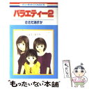 著者：ささだ あすか出版社：白泉社サイズ：コミックISBN-10：4592177509ISBN-13：9784592177500■通常24時間以内に出荷可能です。※繁忙期やセール等、ご注文数が多い日につきましては　発送まで48時間かかる場合があります。あらかじめご了承ください。 ■メール便は、1冊から送料無料です。※宅配便の場合、2,500円以上送料無料です。※あす楽ご希望の方は、宅配便をご選択下さい。※「代引き」ご希望の方は宅配便をご選択下さい。※配送番号付きのゆうパケットをご希望の場合は、追跡可能メール便（送料210円）をご選択ください。■ただいま、オリジナルカレンダーをプレゼントしております。■お急ぎの方は「もったいない本舗　お急ぎ便店」をご利用ください。最短翌日配送、手数料298円から■まとめ買いの方は「もったいない本舗　おまとめ店」がお買い得です。■中古品ではございますが、良好なコンディションです。決済は、クレジットカード、代引き等、各種決済方法がご利用可能です。■万が一品質に不備が有った場合は、返金対応。■クリーニング済み。■商品画像に「帯」が付いているものがありますが、中古品のため、実際の商品には付いていない場合がございます。■商品状態の表記につきまして・非常に良い：　　使用されてはいますが、　　非常にきれいな状態です。　　書き込みや線引きはありません。・良い：　　比較的綺麗な状態の商品です。　　ページやカバーに欠品はありません。　　文章を読むのに支障はありません。・可：　　文章が問題なく読める状態の商品です。　　マーカーやペンで書込があることがあります。　　商品の痛みがある場合があります。