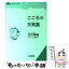 【中古】 こころの天気図 / 河合 隼雄 / 三笠書房 [文庫]【メール便送料無料】【あす楽対応】