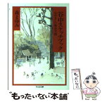 【中古】 谷中スケッチブック 心やさしい都市空間 / 森 まゆみ / 筑摩書房 [文庫]【メール便送料無料】【あす楽対応】