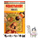 【中古】 キミはボクらの太陽だ 天原ふおん短編集 / 天原 ふおん / 白泉社 [コミック]【メール便送料無料】【あす楽対応】