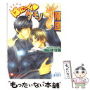 【中古】 ぱにっく ケモノ帝国 / 嶋田 まな海, こうじま 奈月 / 白泉社 文庫 【メール便送料無料】【あす楽対応】