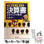 【中古】 決算書まるわかり教室 石島先生が教える / 石島 洋一 / PHP研究所 [文庫]【メール便送料無料】【あす楽対応】