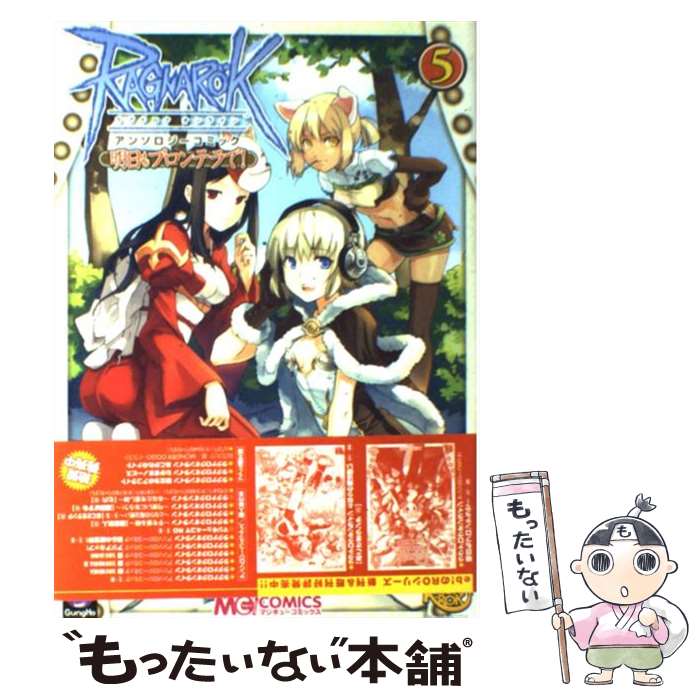 Daitosha Daito C - 【中古】 ラグナロクオンラインアンソロジーコミック（5） / エンターブレイン / エンターブレイン [コミック]【メール便送料無料】【最短翌日配達対応】
