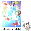 【中古】 月は東に日は西に 愛蔵版 / わかつき めぐみ / 白泉社 単行本 【メール便送料無料】【あす楽対応】